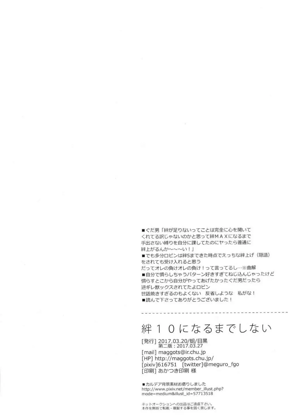 絆10になるまでしない 30ページ