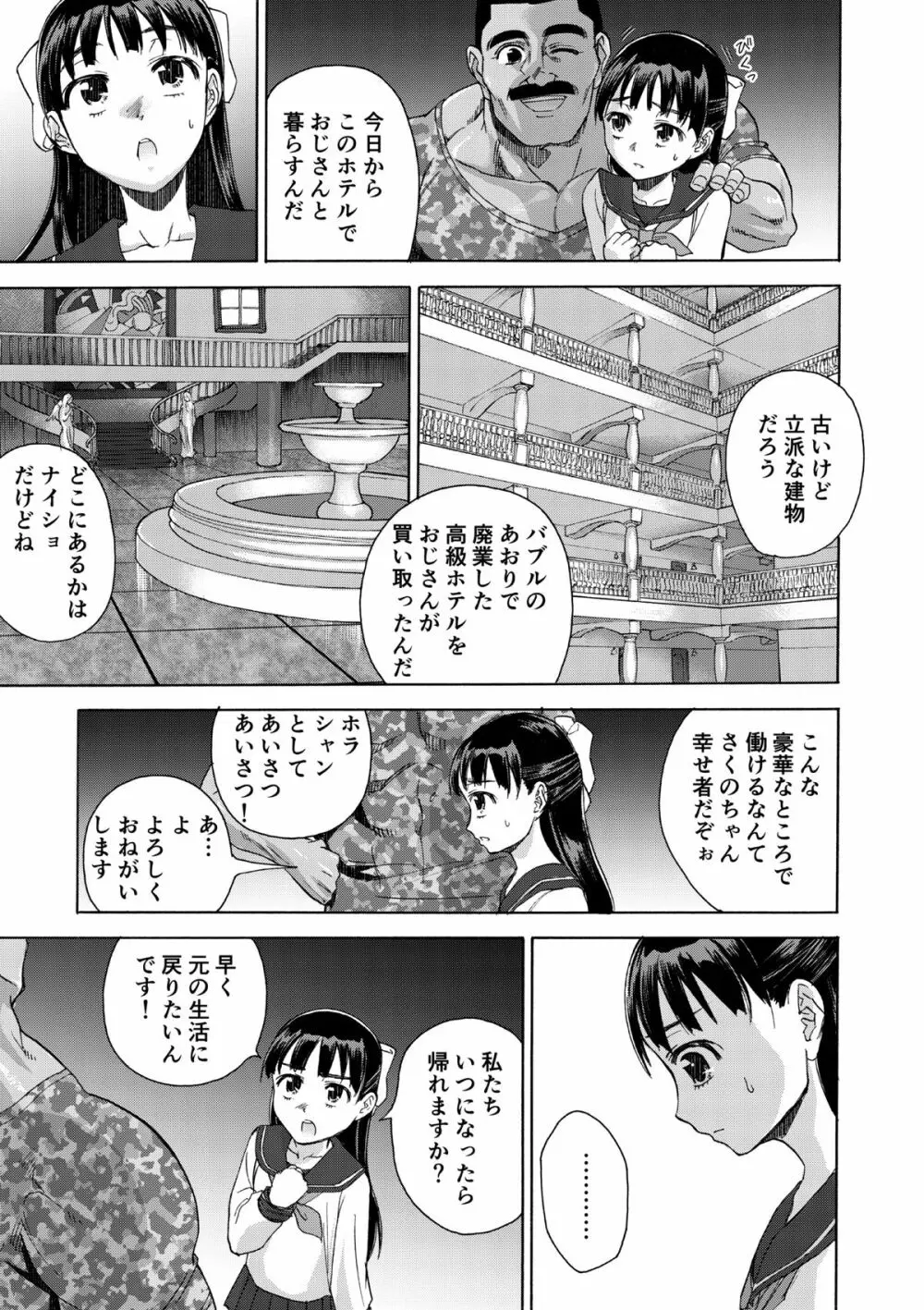 桜は肉のいろ 13ページ