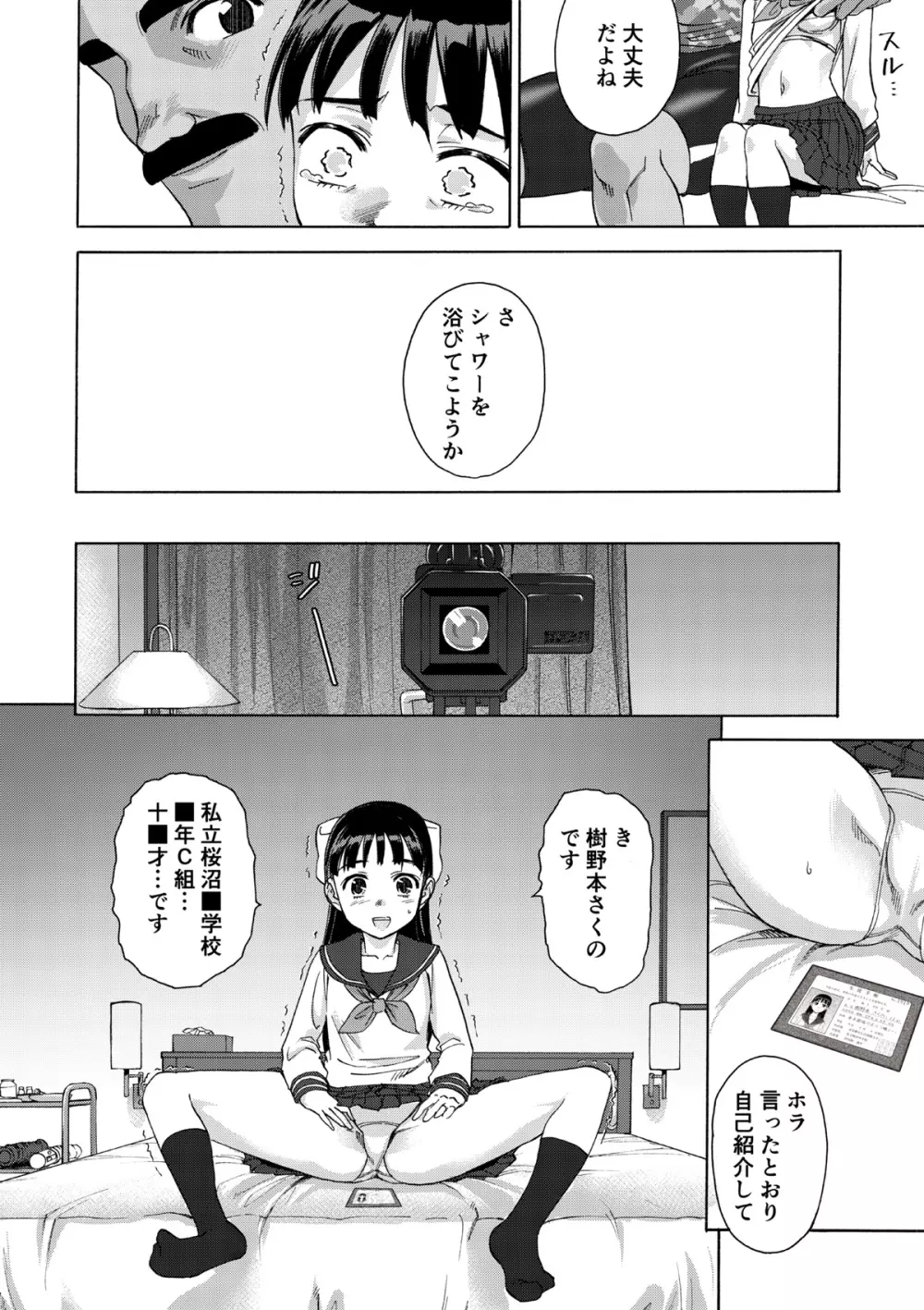 桜は肉のいろ 16ページ