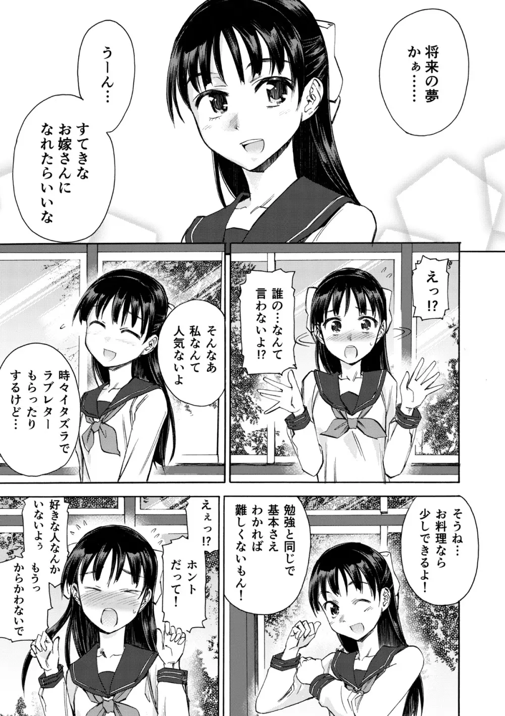 桜は肉のいろ 3ページ