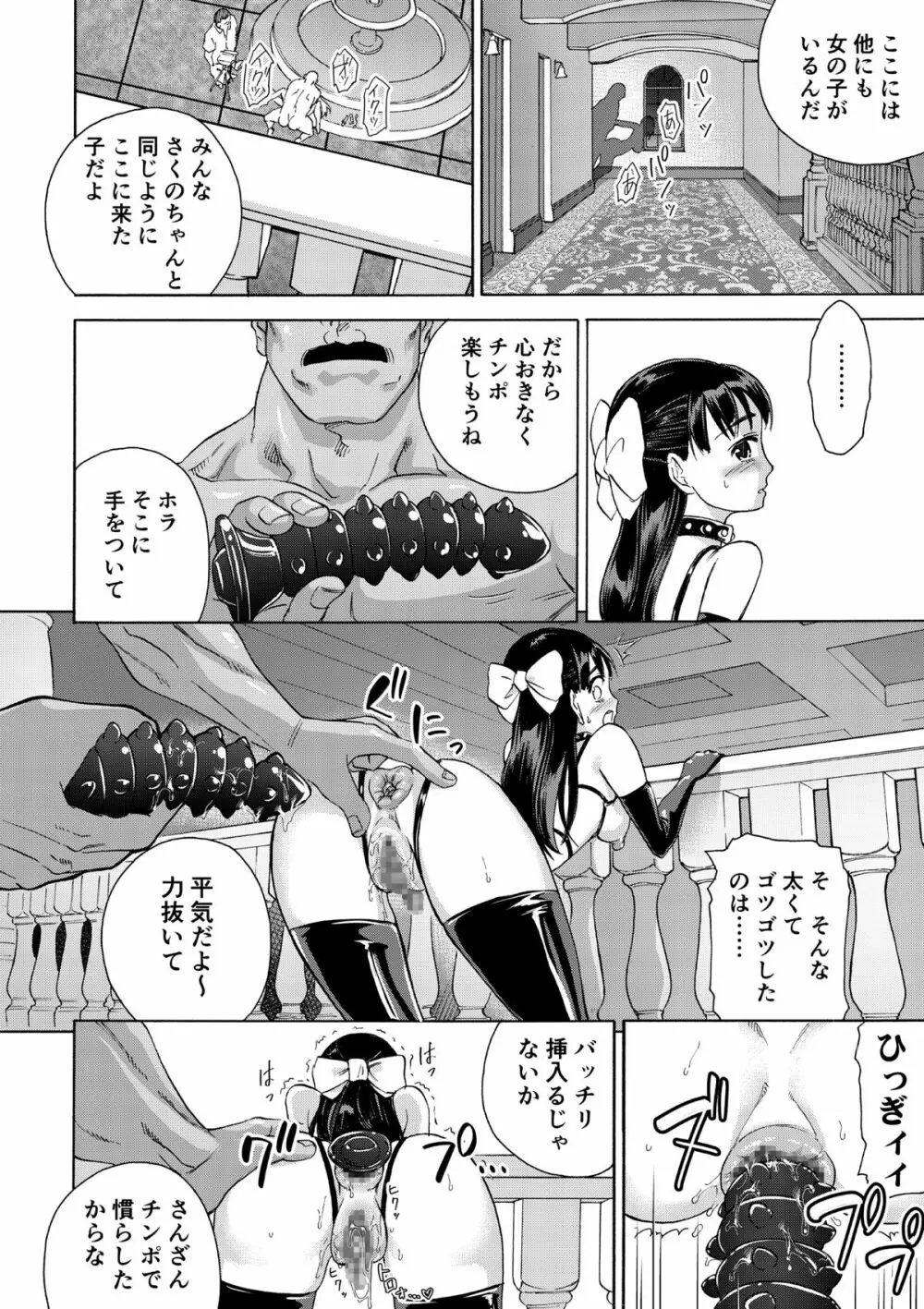 桜は肉のいろ 40ページ