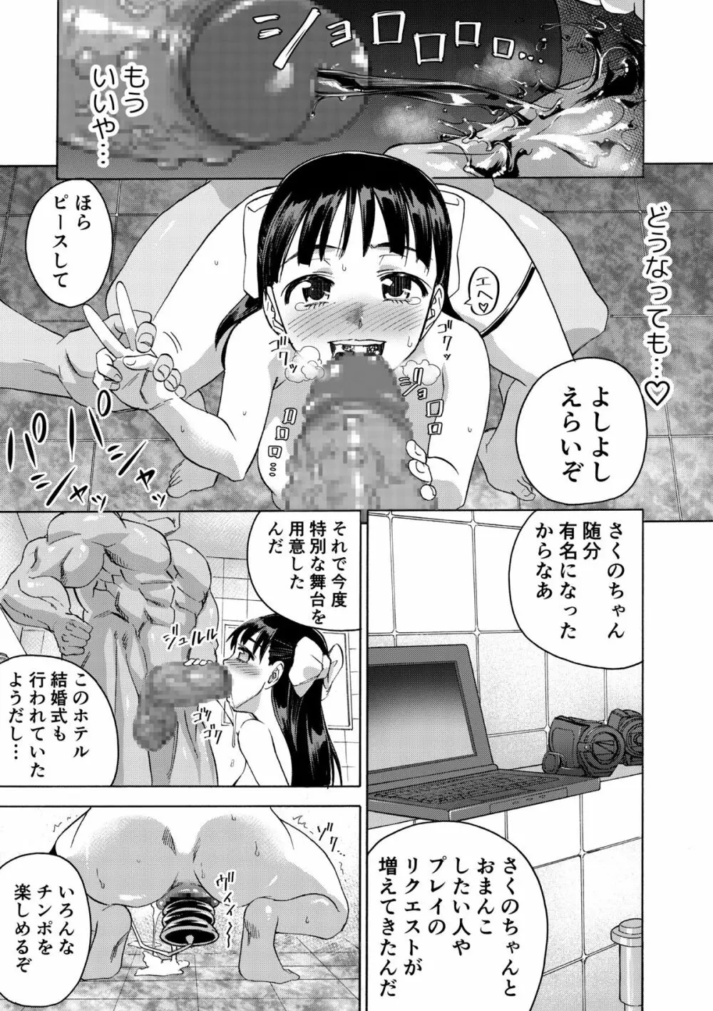 桜は肉のいろ 53ページ