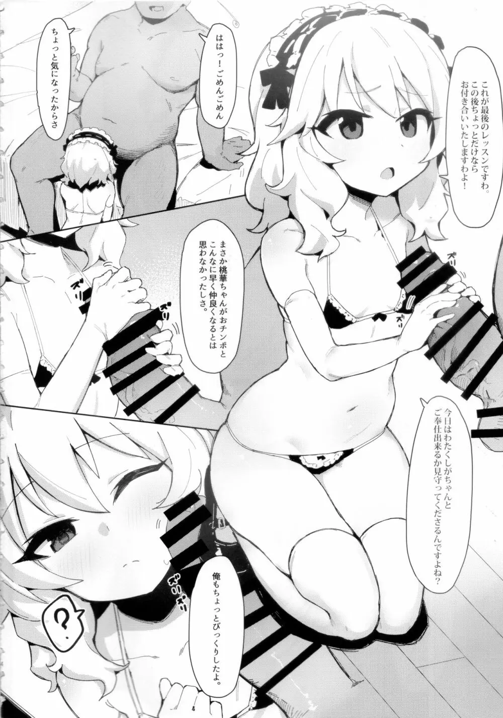 MOMOKA chan to 催眠XX 3ページ