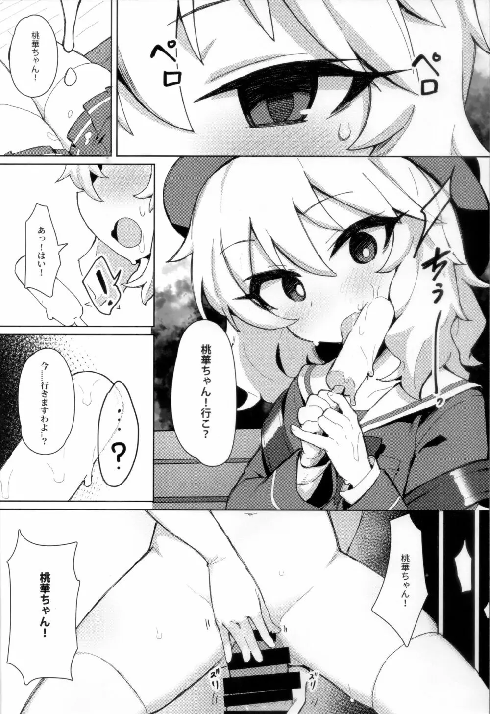 MOMOKA chan to 催眠XX 6ページ