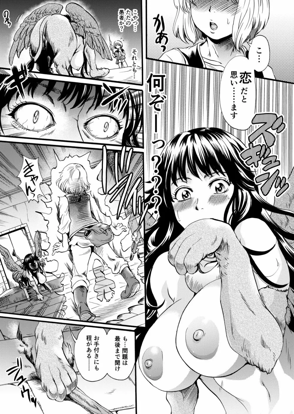 爆乳スフィンクスといつものリドル 6ページ