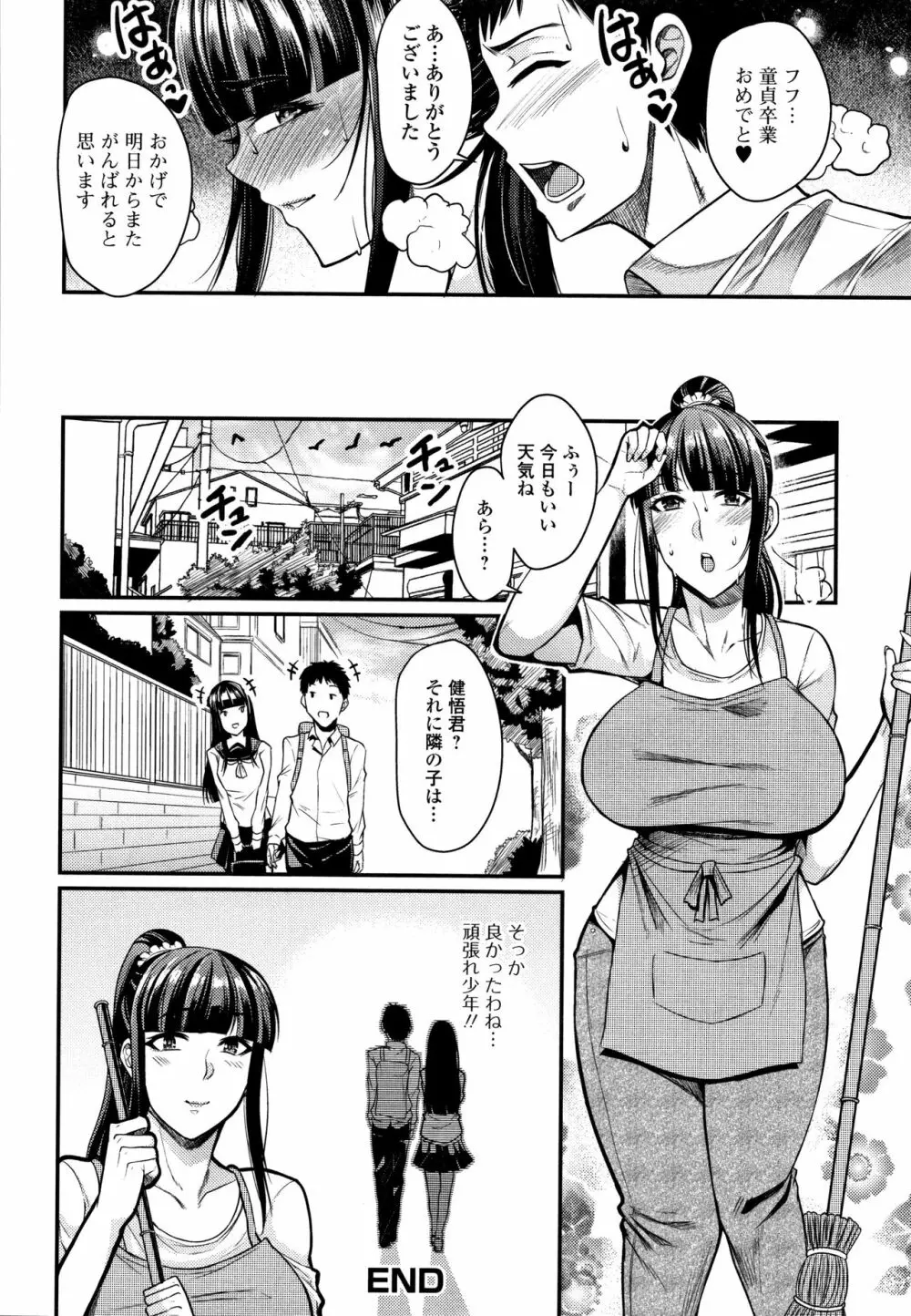 妻乳テンプテーション 182ページ