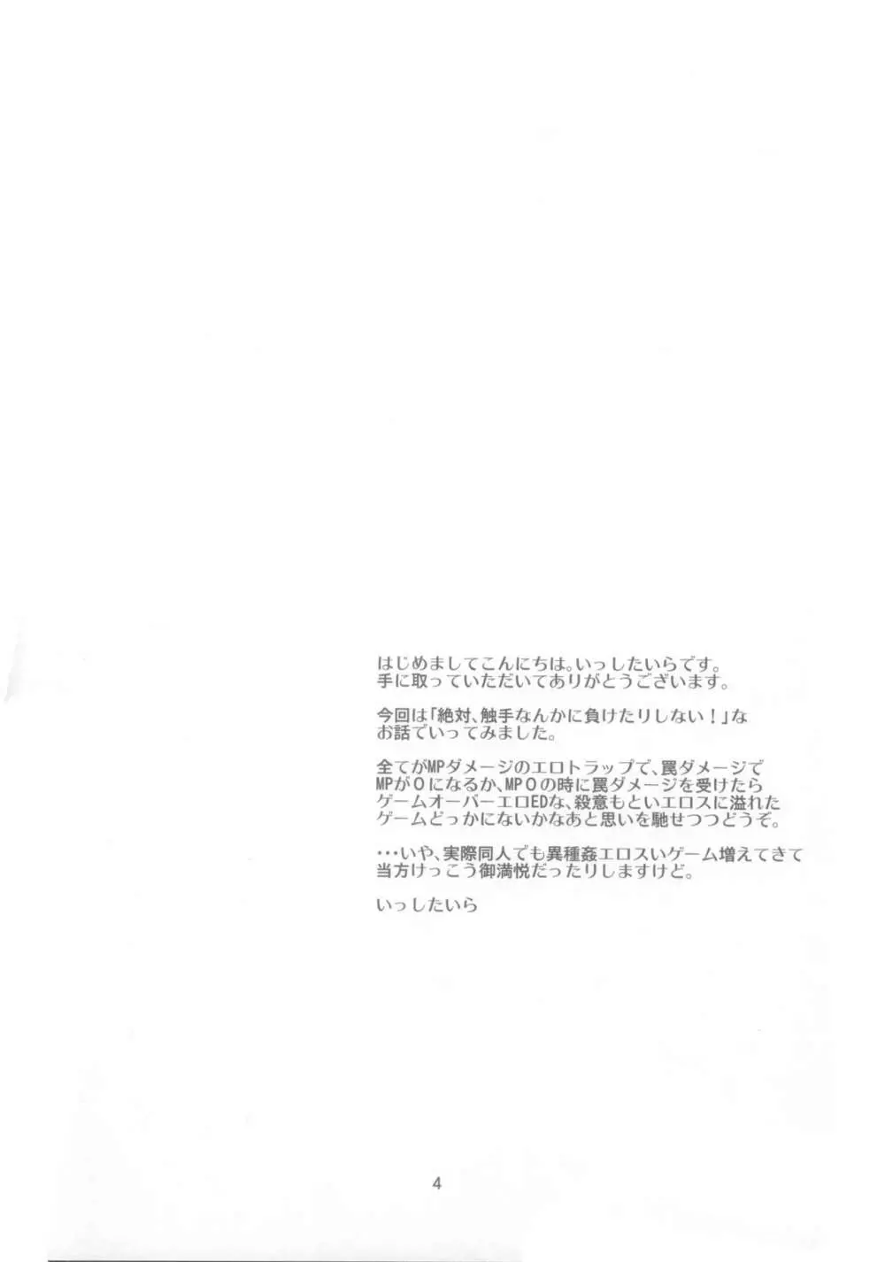 (C82) [(有)化野水産 (いっしたいら)] [Stratagem] 4ページ