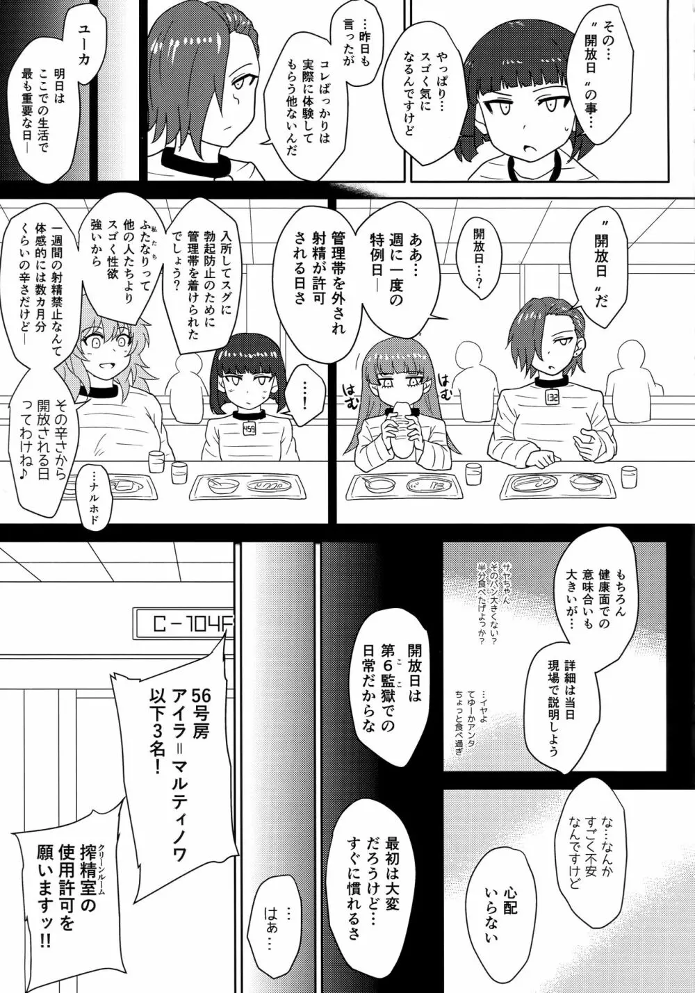 ふたなりプリズン2 第六監獄報告・弐 12ページ