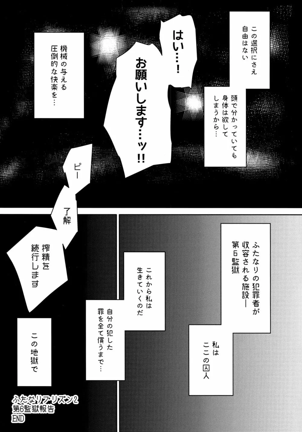 ふたなりプリズン2 第六監獄報告・弐 26ページ