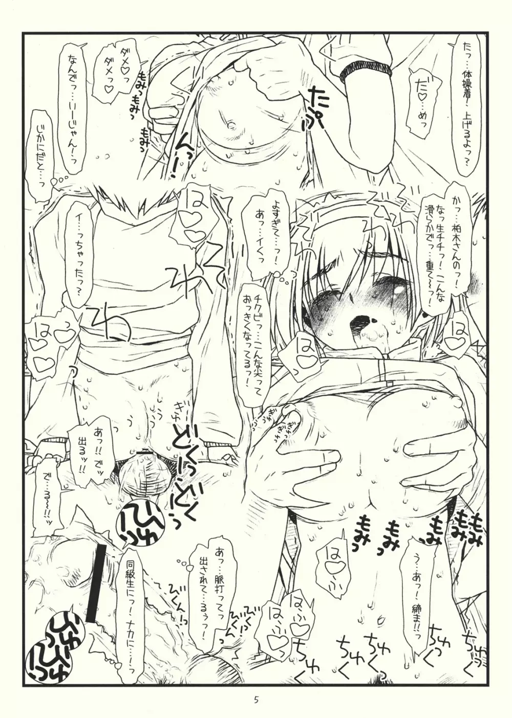 「鶴来屋男勝り奮戦記」の続きの体で 6ページ