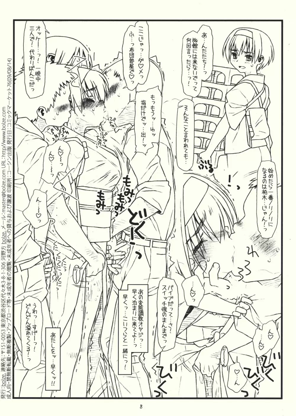 「鶴来屋男勝り奮戦記」の続きの体で 9ページ