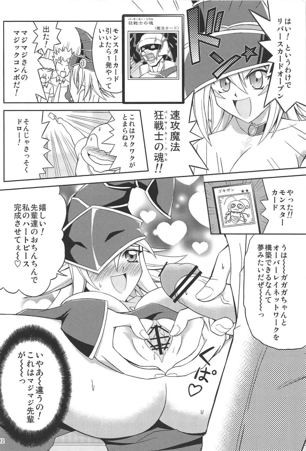 FAN☆SERVICE 11ページ