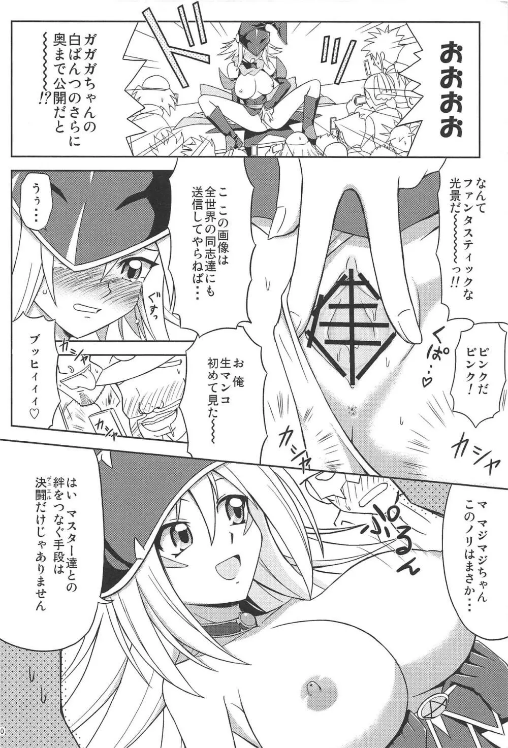 FAN☆SERVICE 9ページ