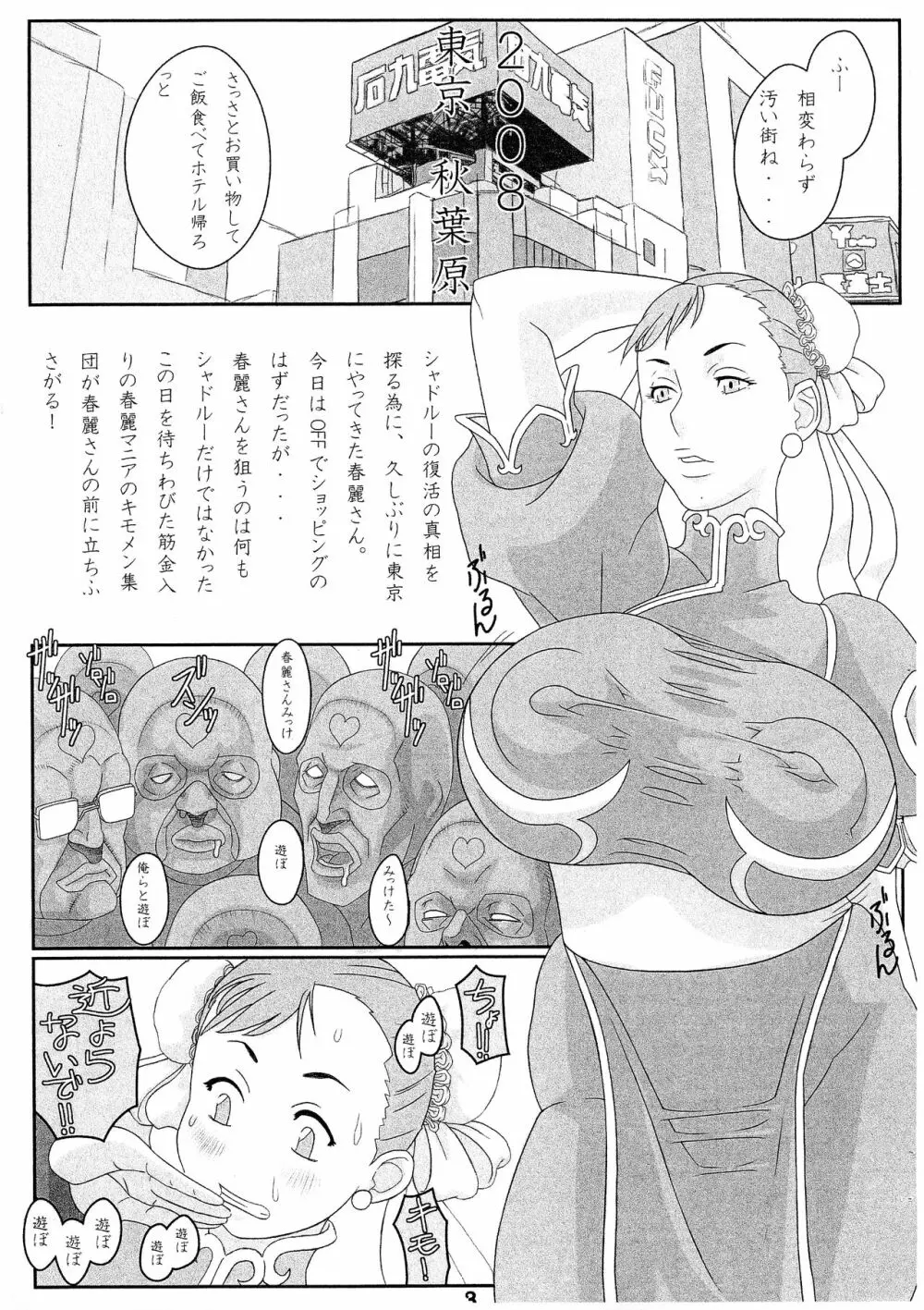 BOUNCE Chun-Li 3ページ