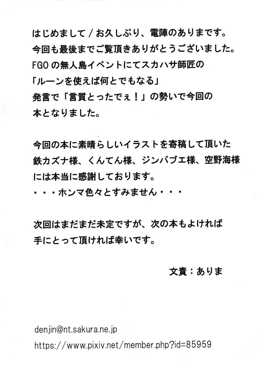 亜種特異点AD.2017両性具有祭典ふたけっと 14ページ