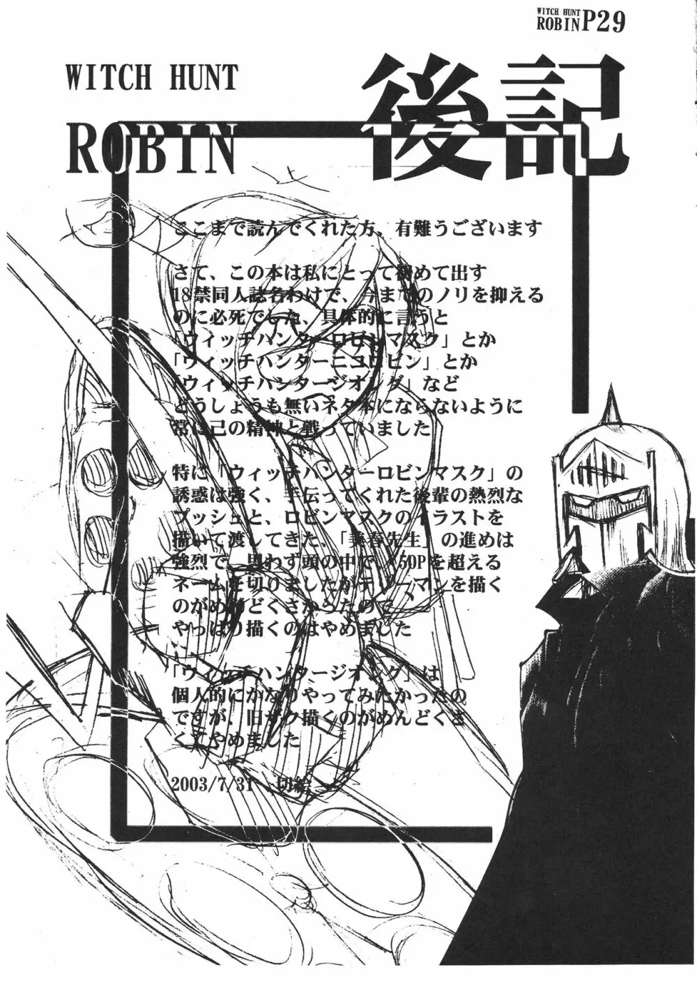 WITCH HUNT ROBIN 29ページ