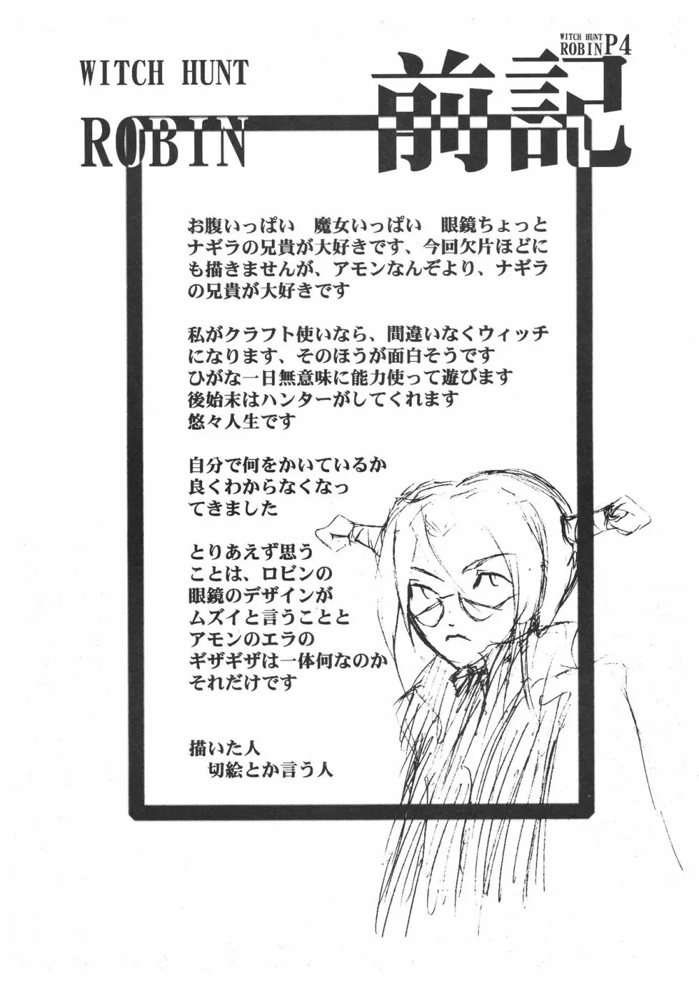 WITCH HUNT ROBIN 4ページ