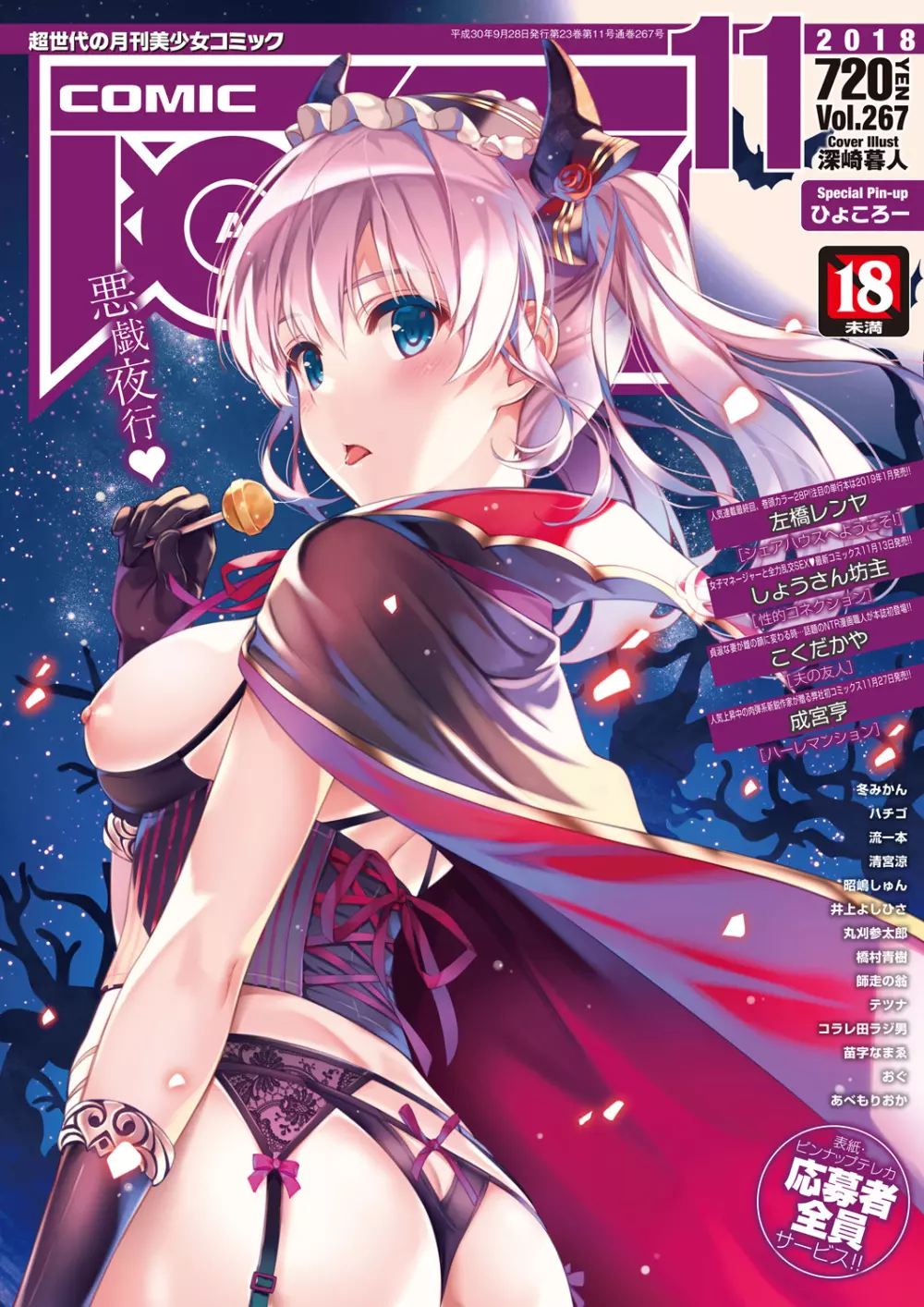 COMIC 阿吽 2018年11月号