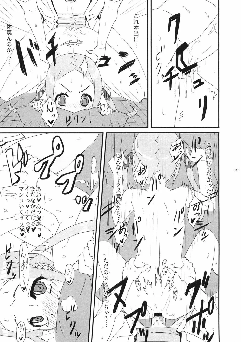 ボラーちゃんくんがボラーちゃんになる話 15ページ