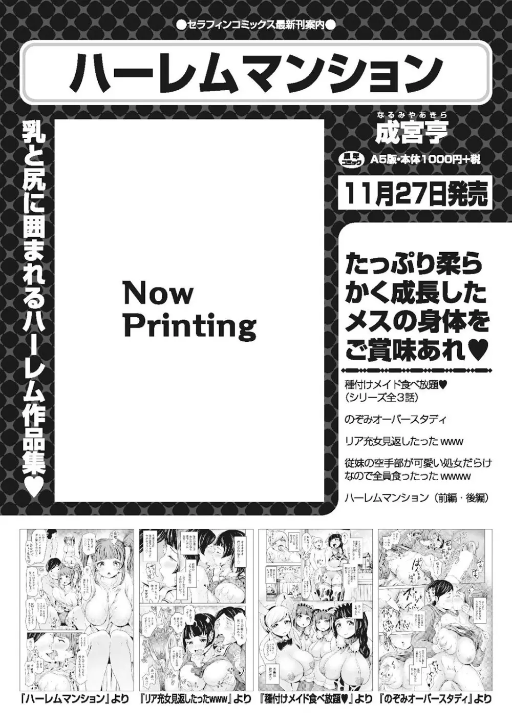 COMIC 阿吽 2018年12月号 112ページ