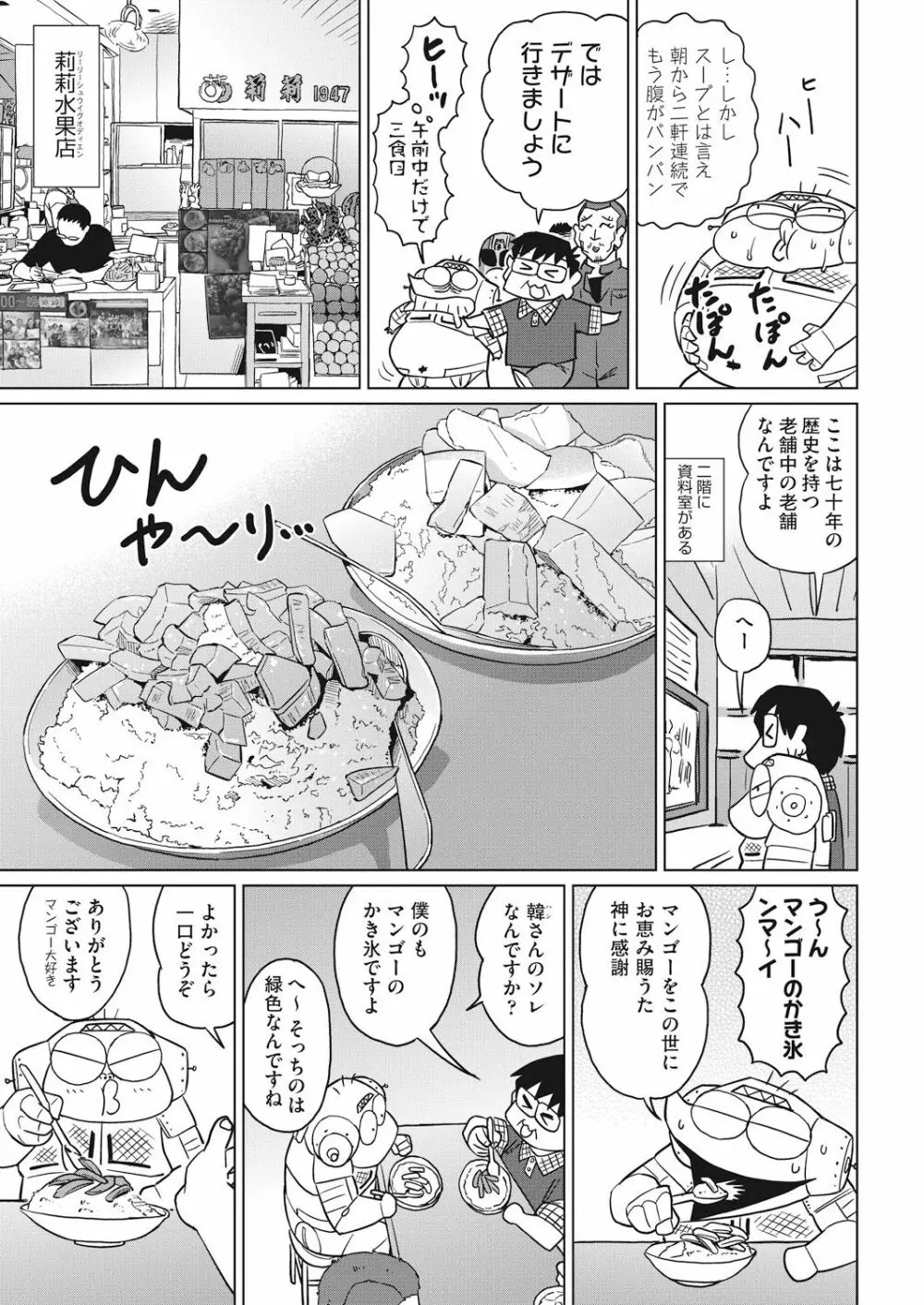 COMIC 阿吽 2018年12月号 399ページ