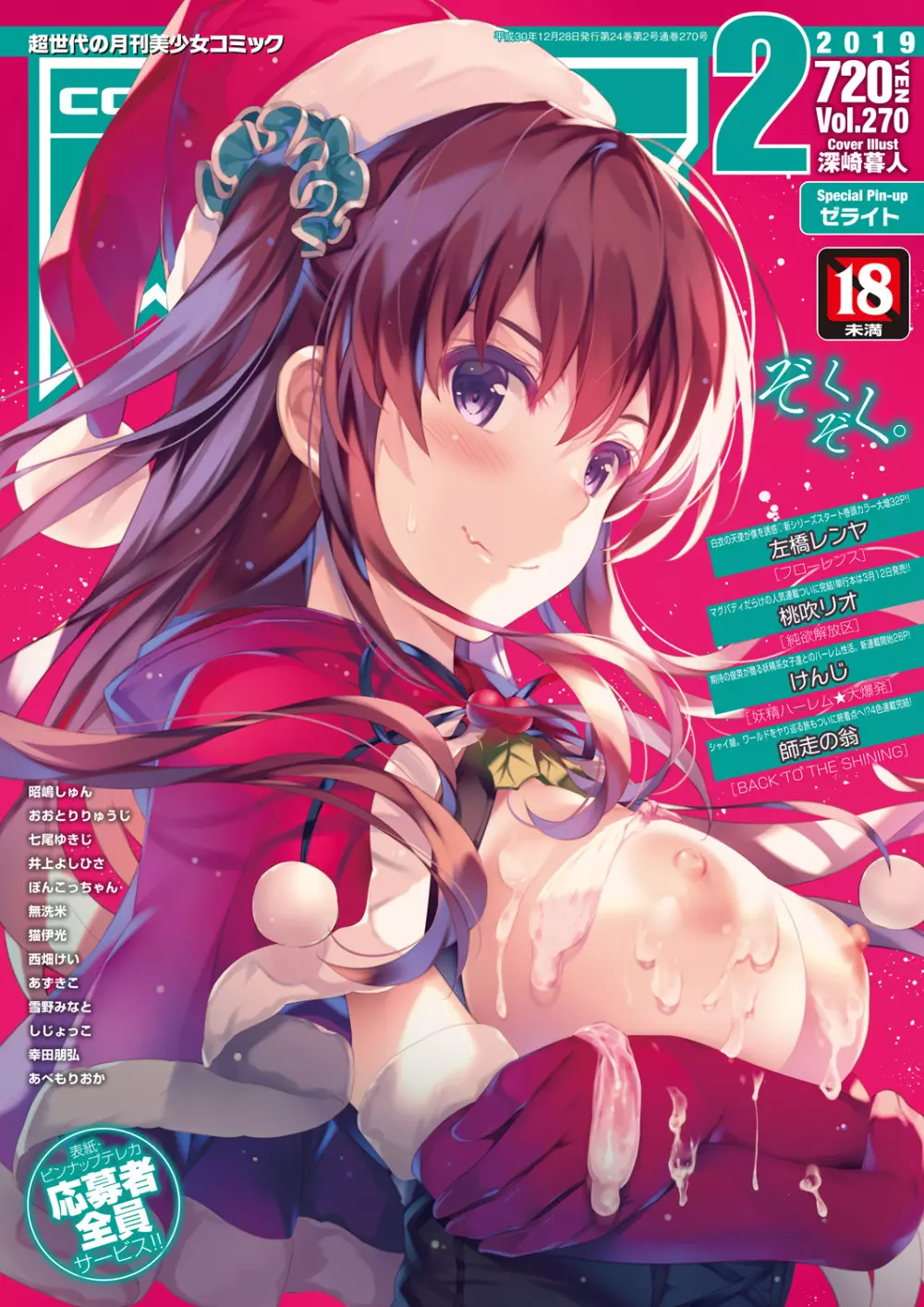 COMIC 阿吽 2019年2月号 1ページ