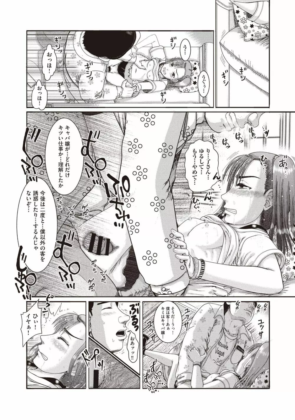 COMIC 阿吽 改 Vol.1 191ページ
