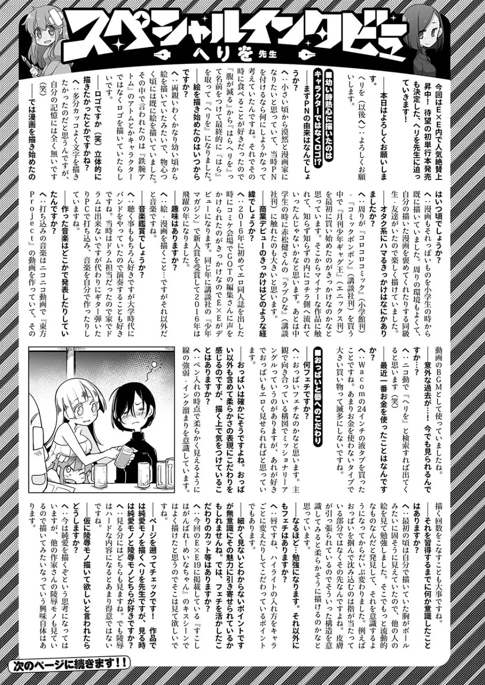 コミック エグゼ 19 72ページ