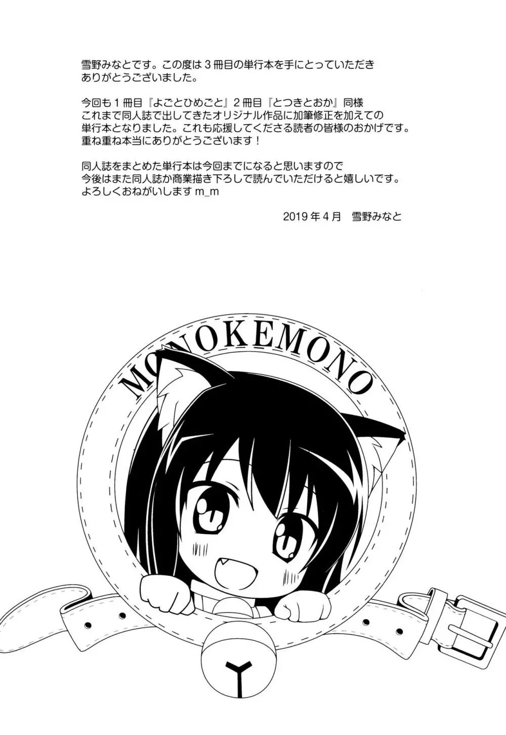 ものけもの 妖児艶童怪異譚 + 8P小冊子 216ページ
