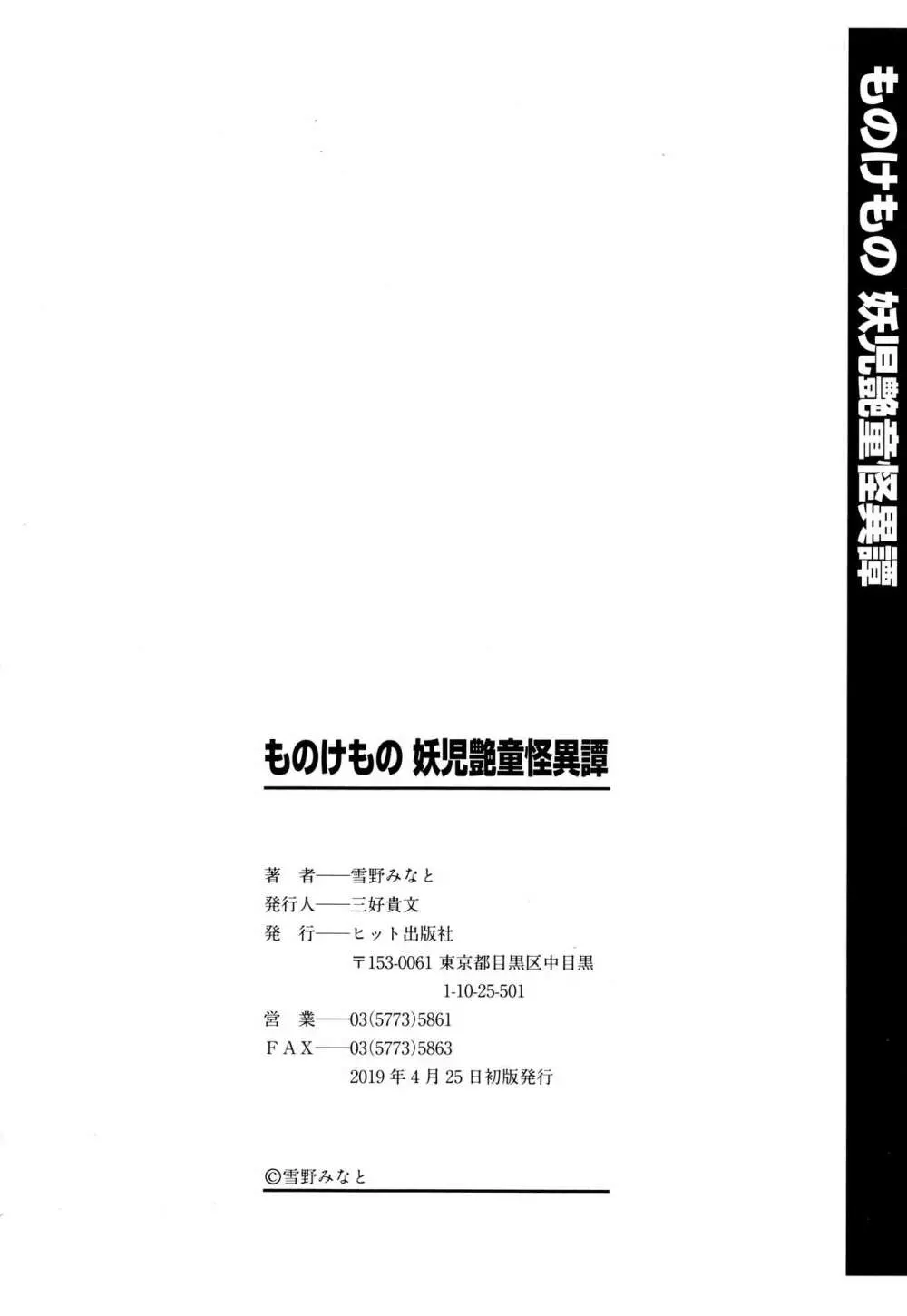 ものけもの 妖児艶童怪異譚 + 8P小冊子 217ページ