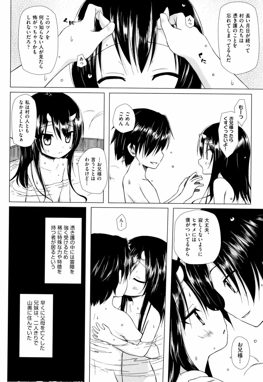 ものけもの 妖児艶童怪異譚 + 8P小冊子 51ページ
