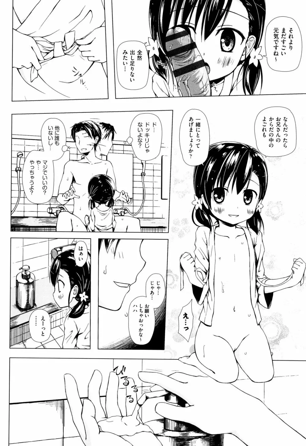 ものけもの 妖児艶童怪異譚 + 8P小冊子 81ページ