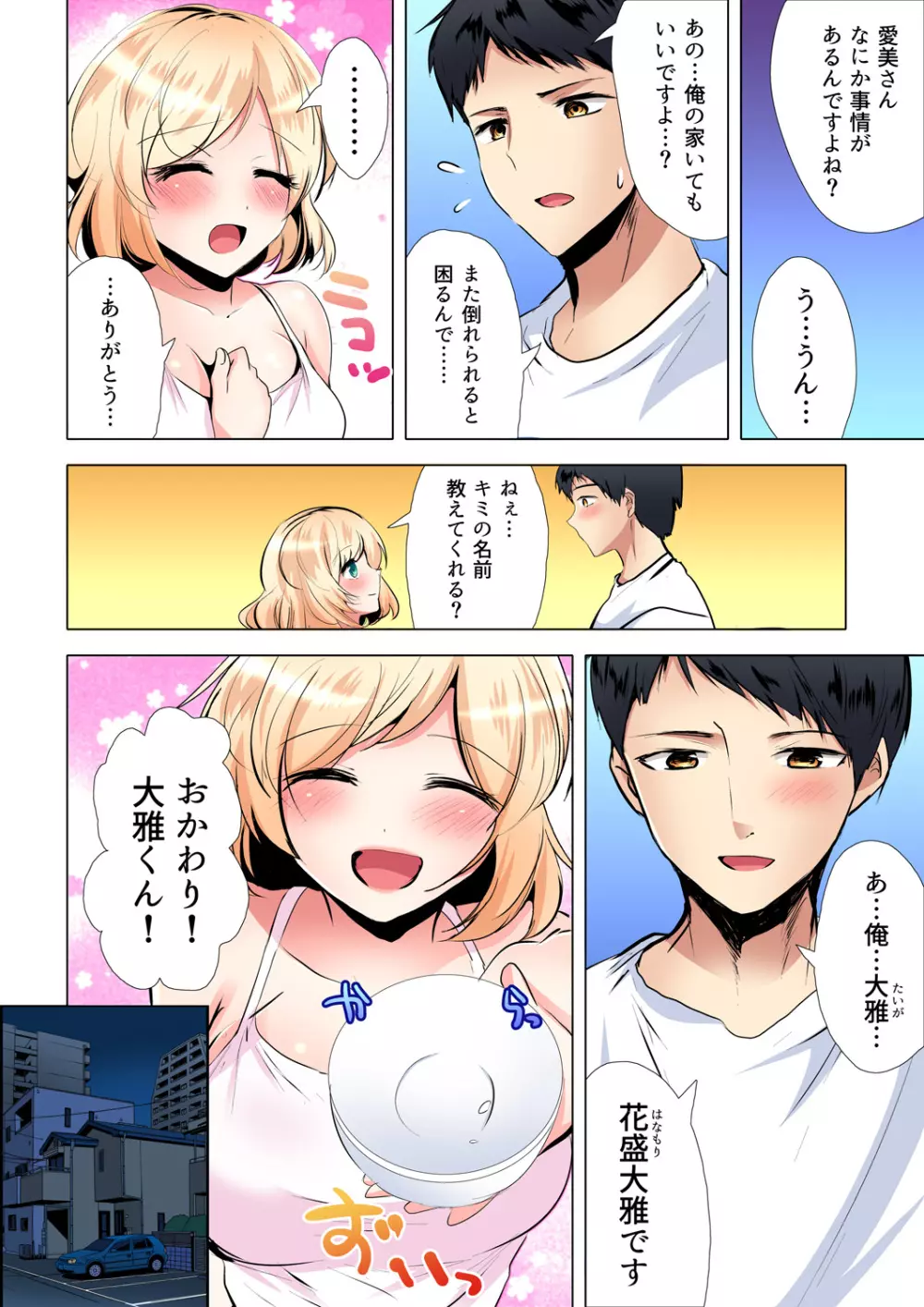 ガチコミ Vol.98 165ページ