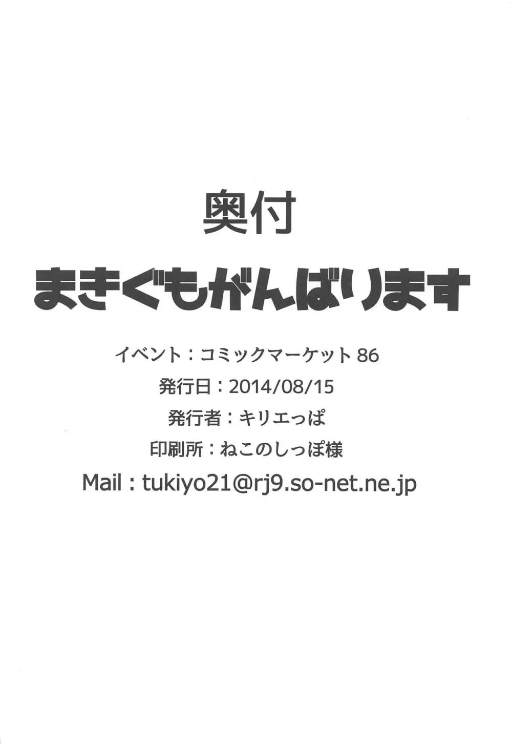 まきぐもがんばります 25ページ