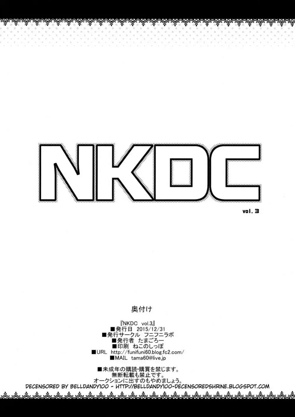 NKDC Vol. 3 12ページ