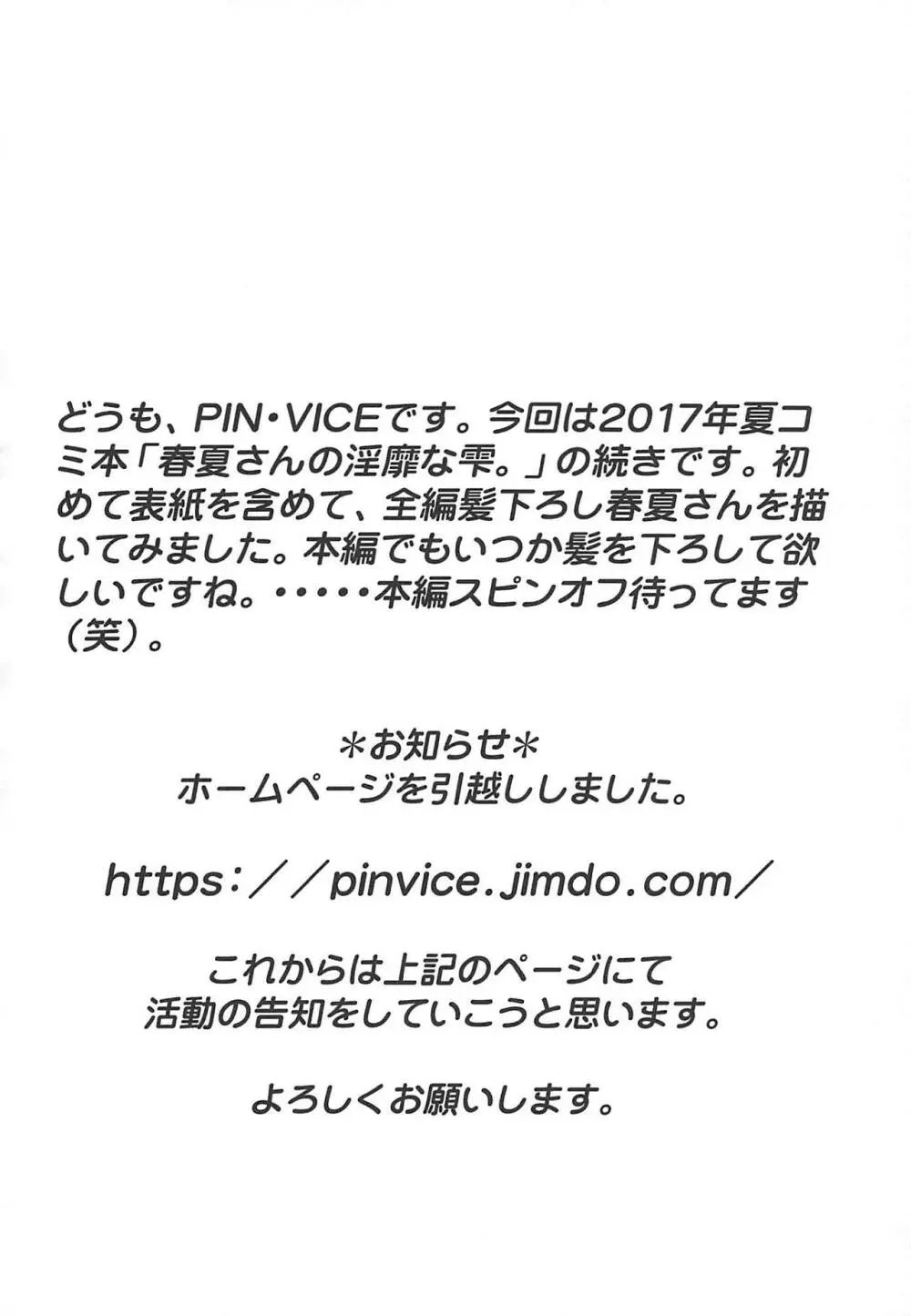 PURE NEXT GENERATION vol.32 春夏さんとナイショのお風呂。 3ページ