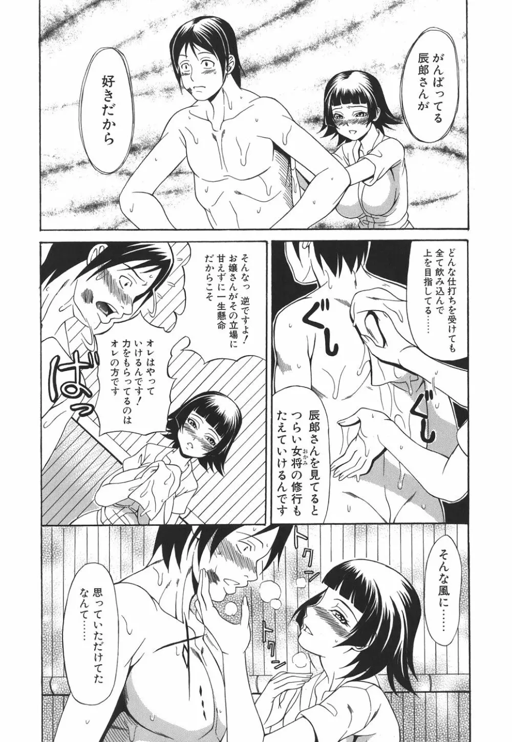 ぱいヌキ 76ページ