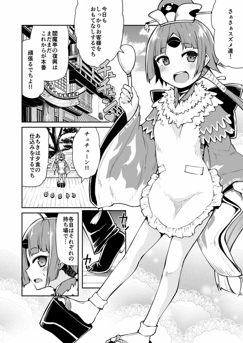 紅閻魔ちゃんの借金地獄 4ページ