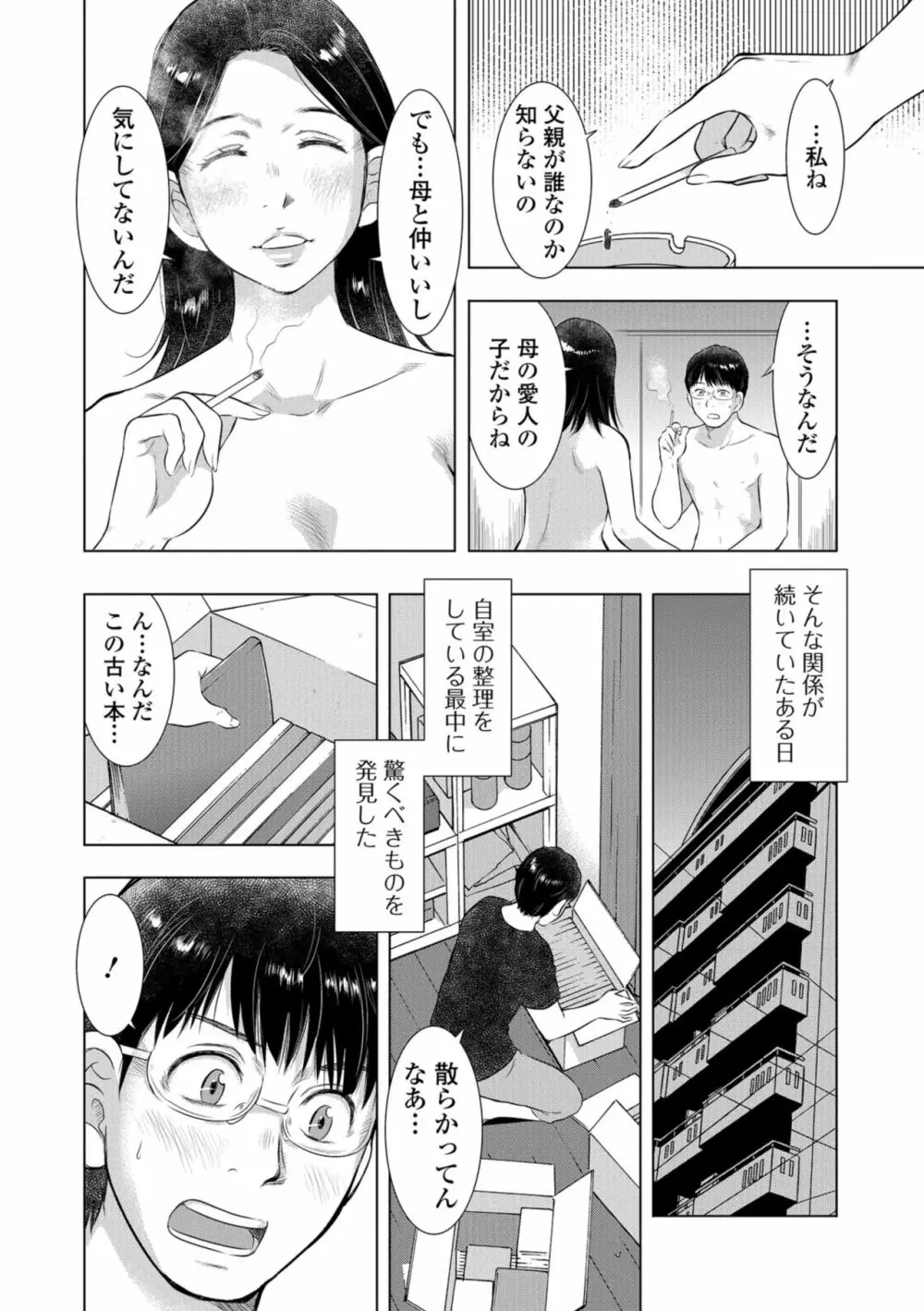 Web配信 月刊 隣の気になる奥さん vol.024 10ページ