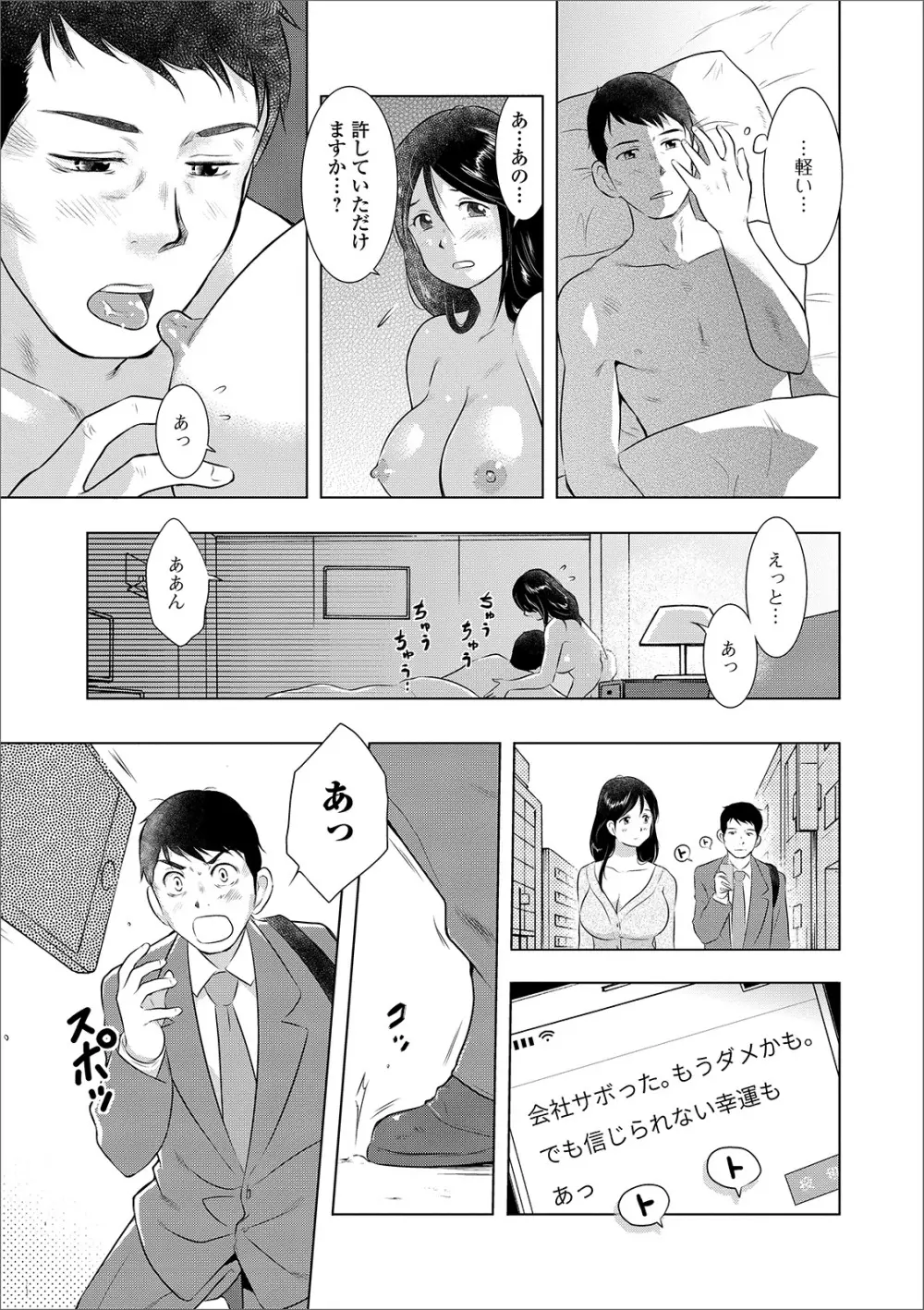 Web配信 月刊 隣の気になる奥さん vol.025 17ページ