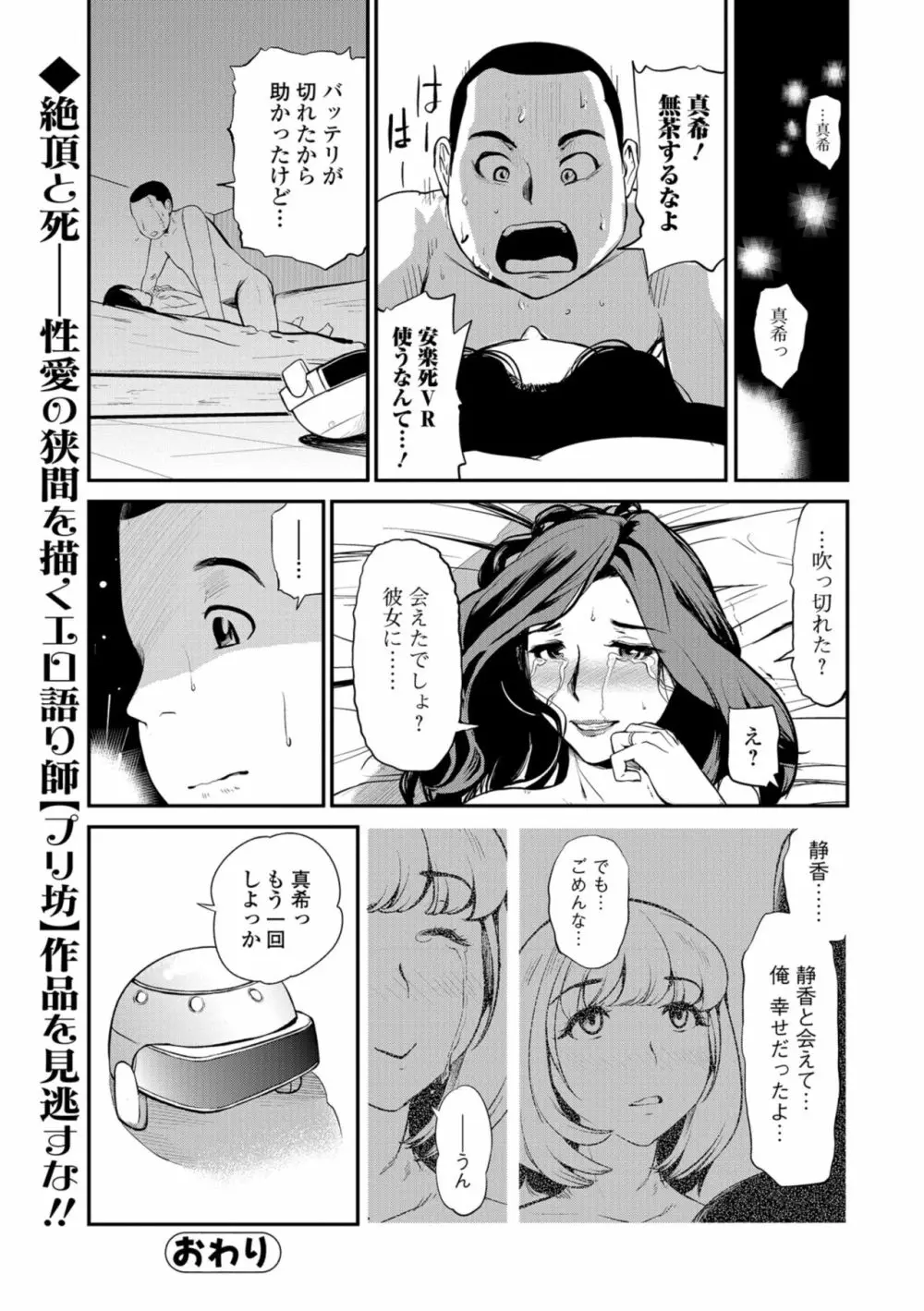 Web コミックトウテツ Vol.38 68ページ