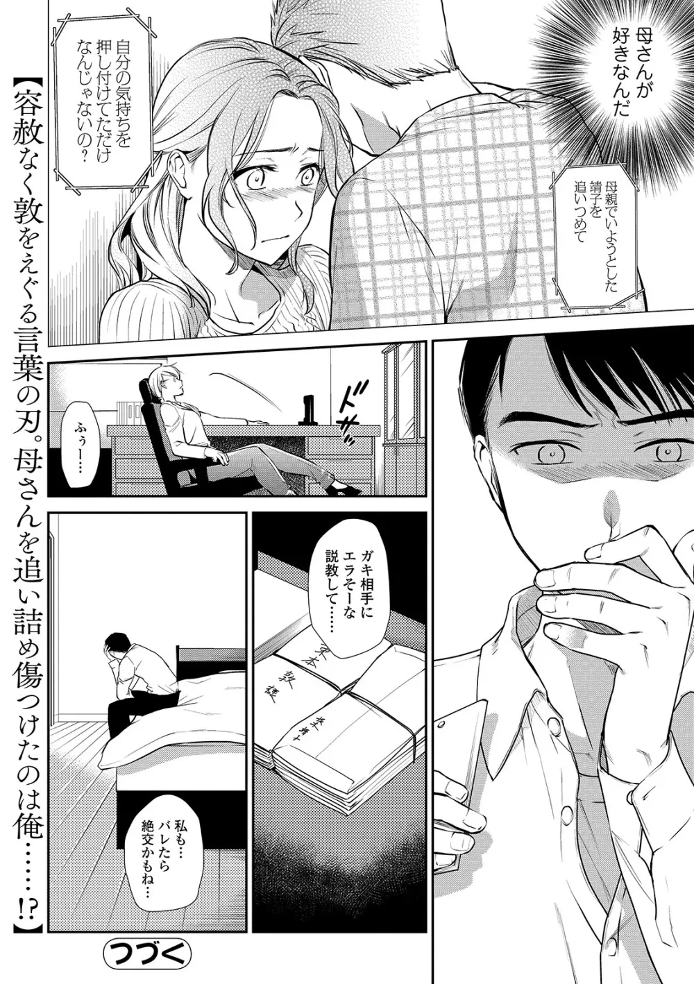 Web コミックトウテツ Vol.40 28ページ