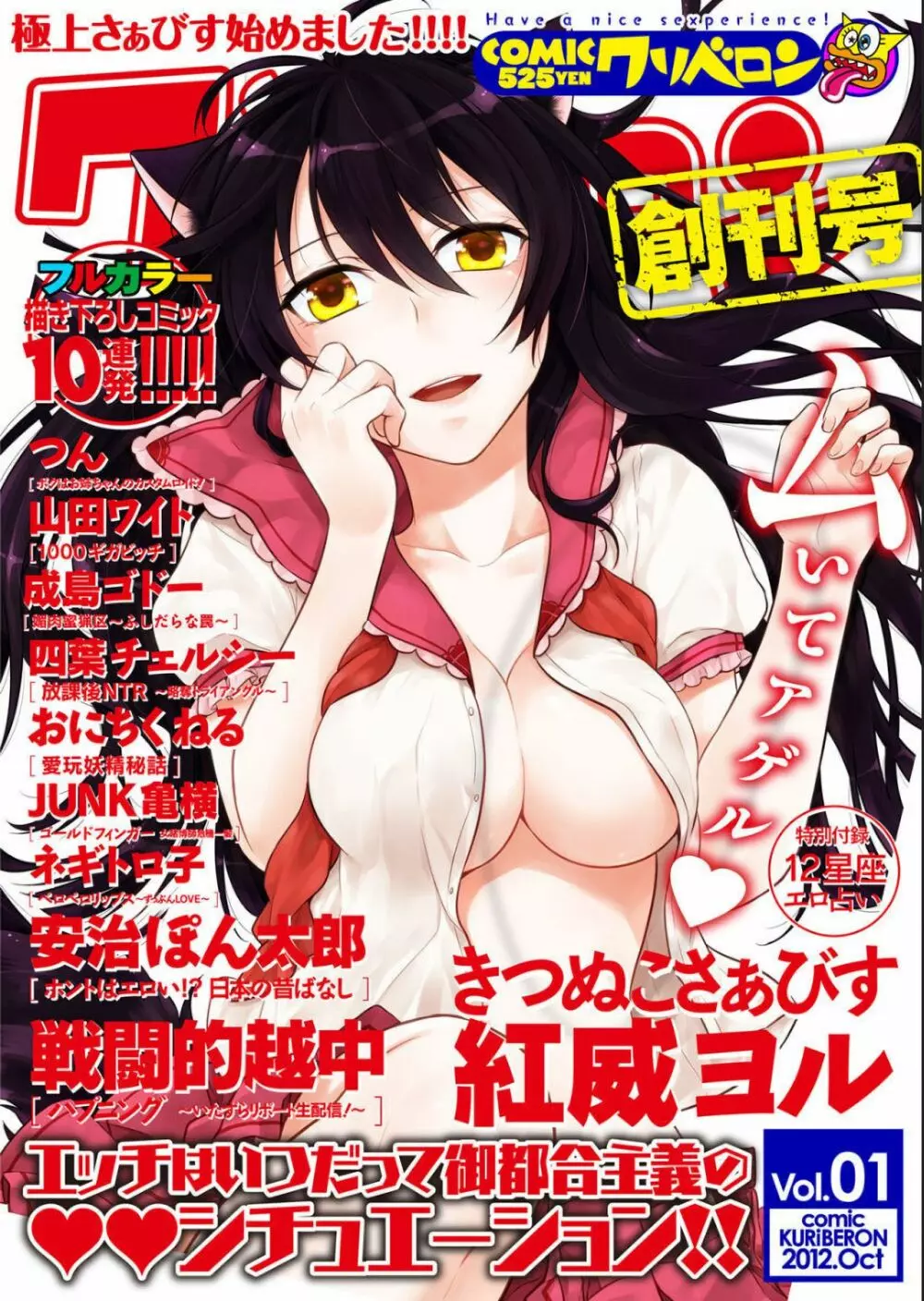 comicクリベロン 2012-10 Vol.01 創刊号 1ページ