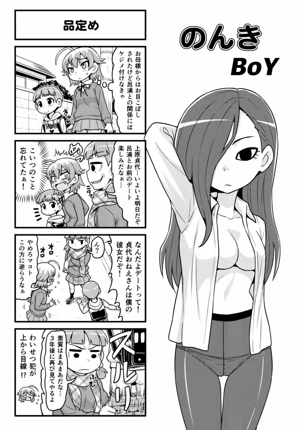 のんきBOY 1-49 205ページ