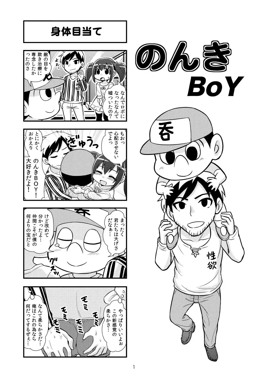 のんきBOY 1-49 35ページ