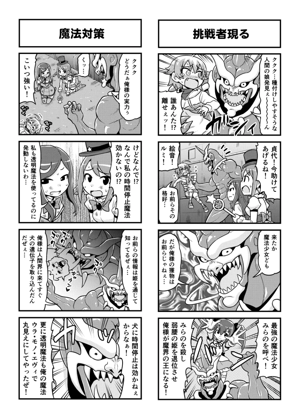 のんきBOY 1-49 413ページ