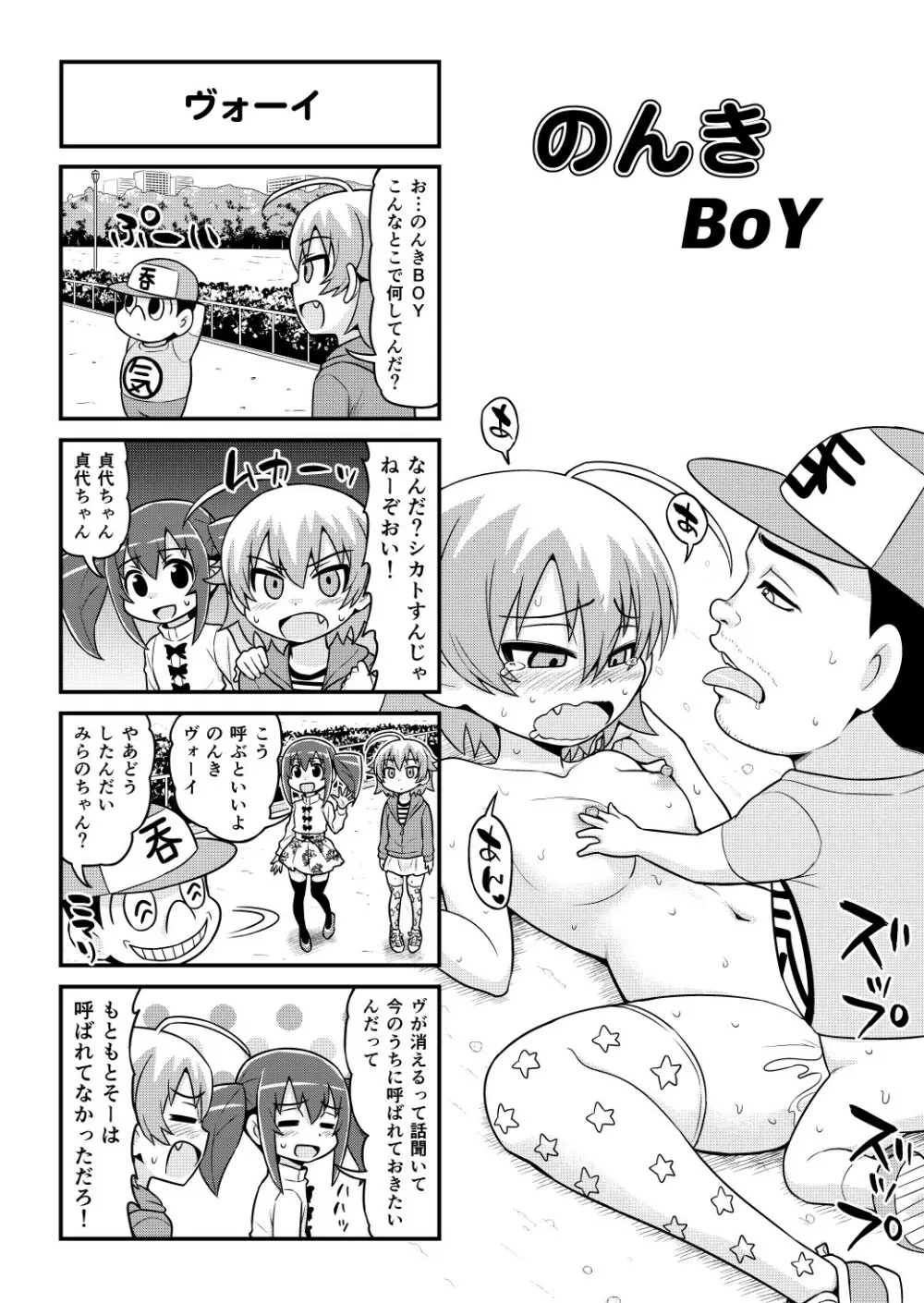 のんきBOY 1-49 437ページ