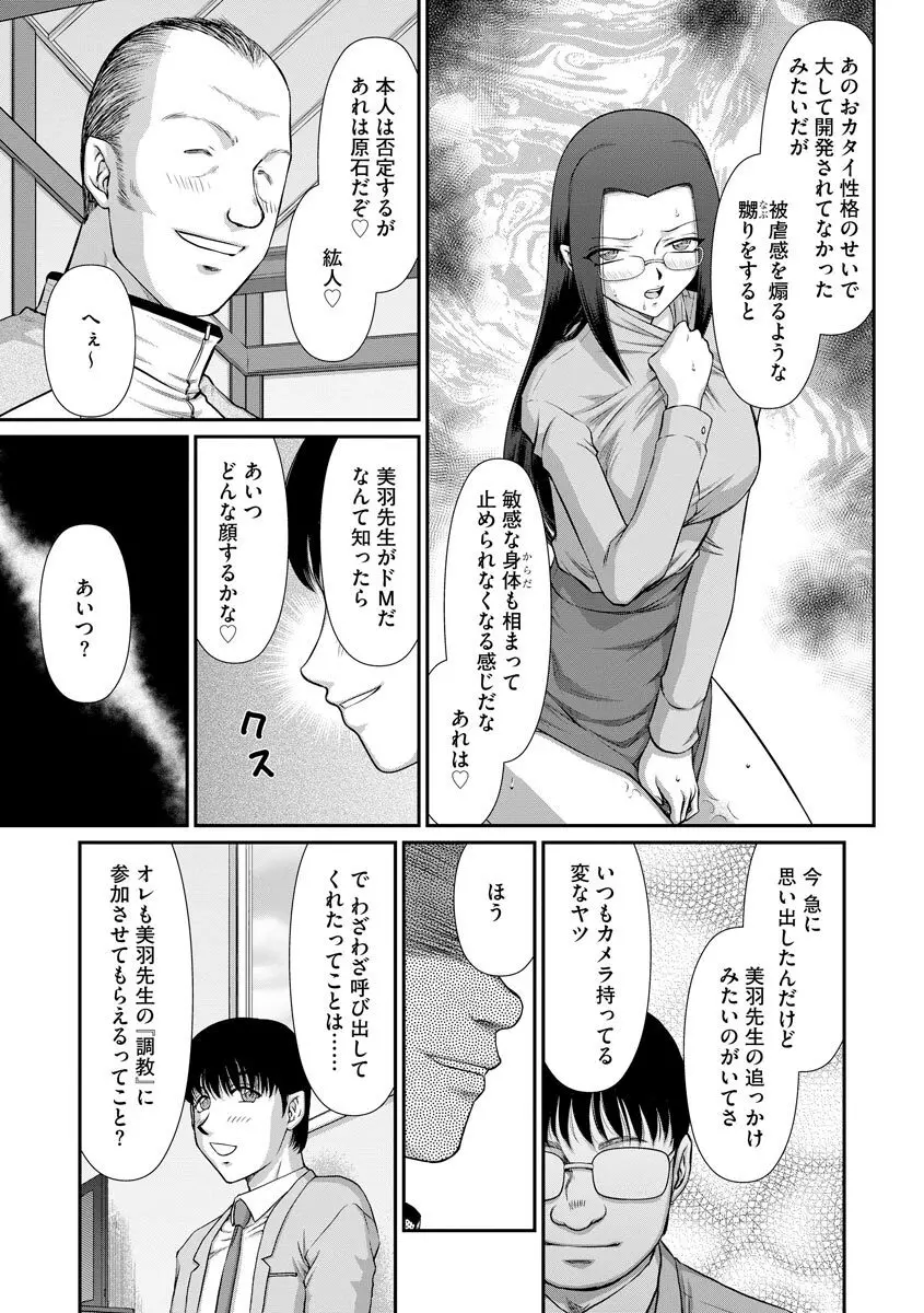 牝贄女教師 理亜と美羽 第1-6話 114ページ
