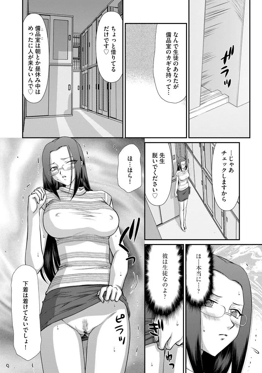 牝贄女教師 理亜と美羽 第1-6話 117ページ