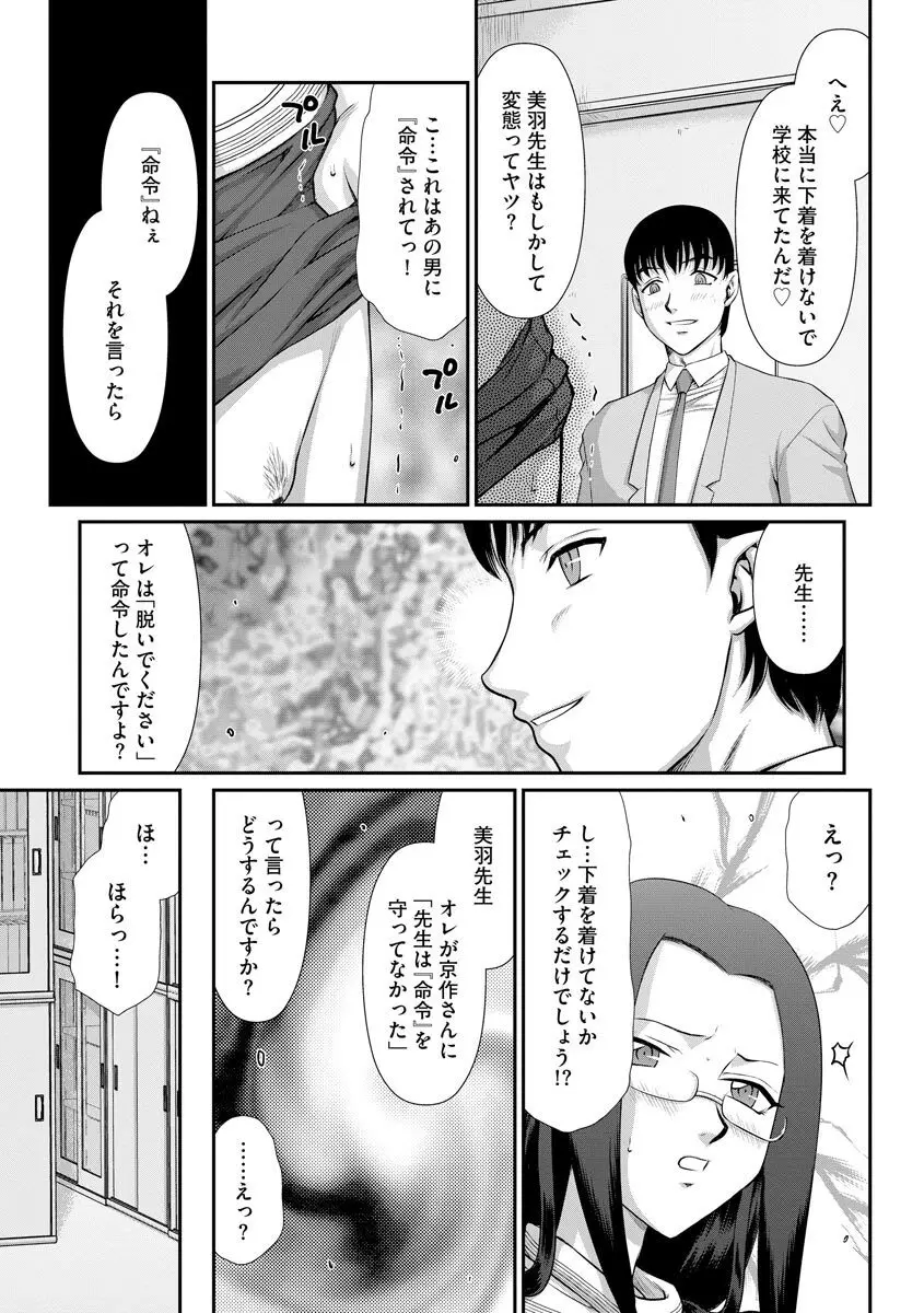 牝贄女教師 理亜と美羽 第1-6話 118ページ